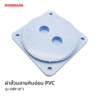 DONMARK ฝาส้วม ฝาปิดส้วม พลาสติกพีวีซี ลายหินอ่อน GBP