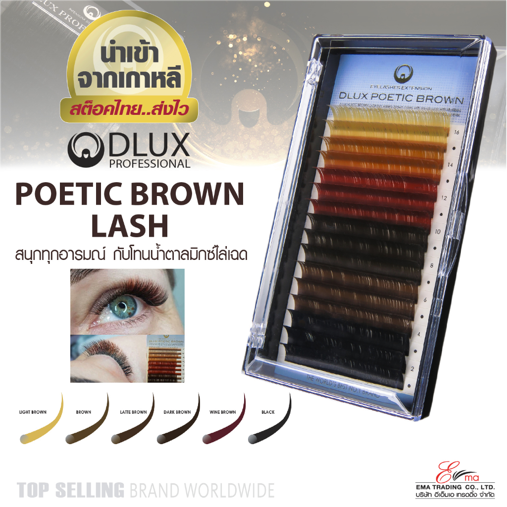 พร้อมส่ง-ส่งไว-ขนตาสีน้ำตาล-ขนตาสีแฟนซี-ขนตาปลอมเกาหลี-dlux-potic-brown-lash-ขนตาสำหรับต่อขนตา-นำเข้าจากเกาหลี