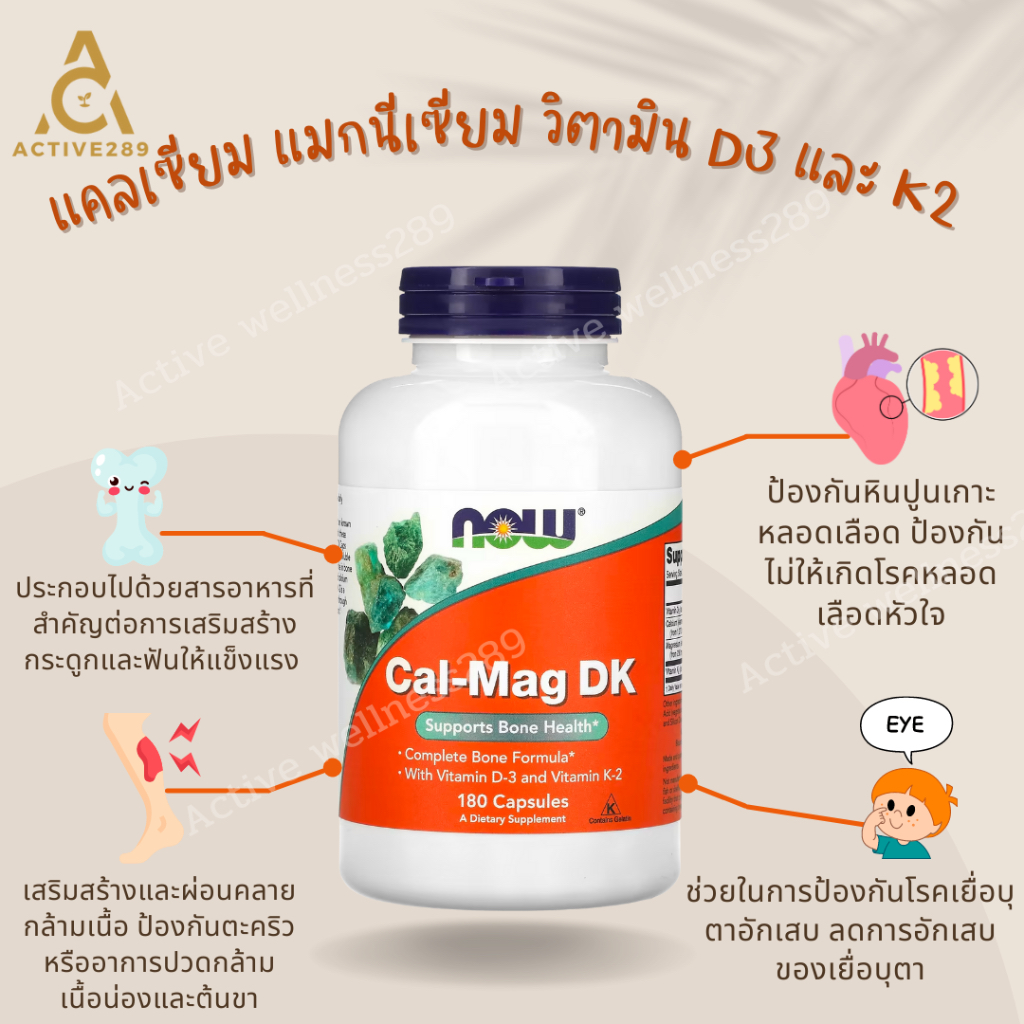 now-foods-cal-mag-dk-สารอาหารที่สำคัญต่อการเสริมสร้างกระดูกและระบบภูมิคุ้มกัน-แคลเซียม-แมกนีเซียม-วิตามิน-d3-และ-k2