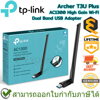 TP-Link Archer T3U Plus AC1300 High Gain Wi-Fi Dual Band USB Wi-Fi Adapter ของแท้ ประกันศูนย์ Lifetime Warranty