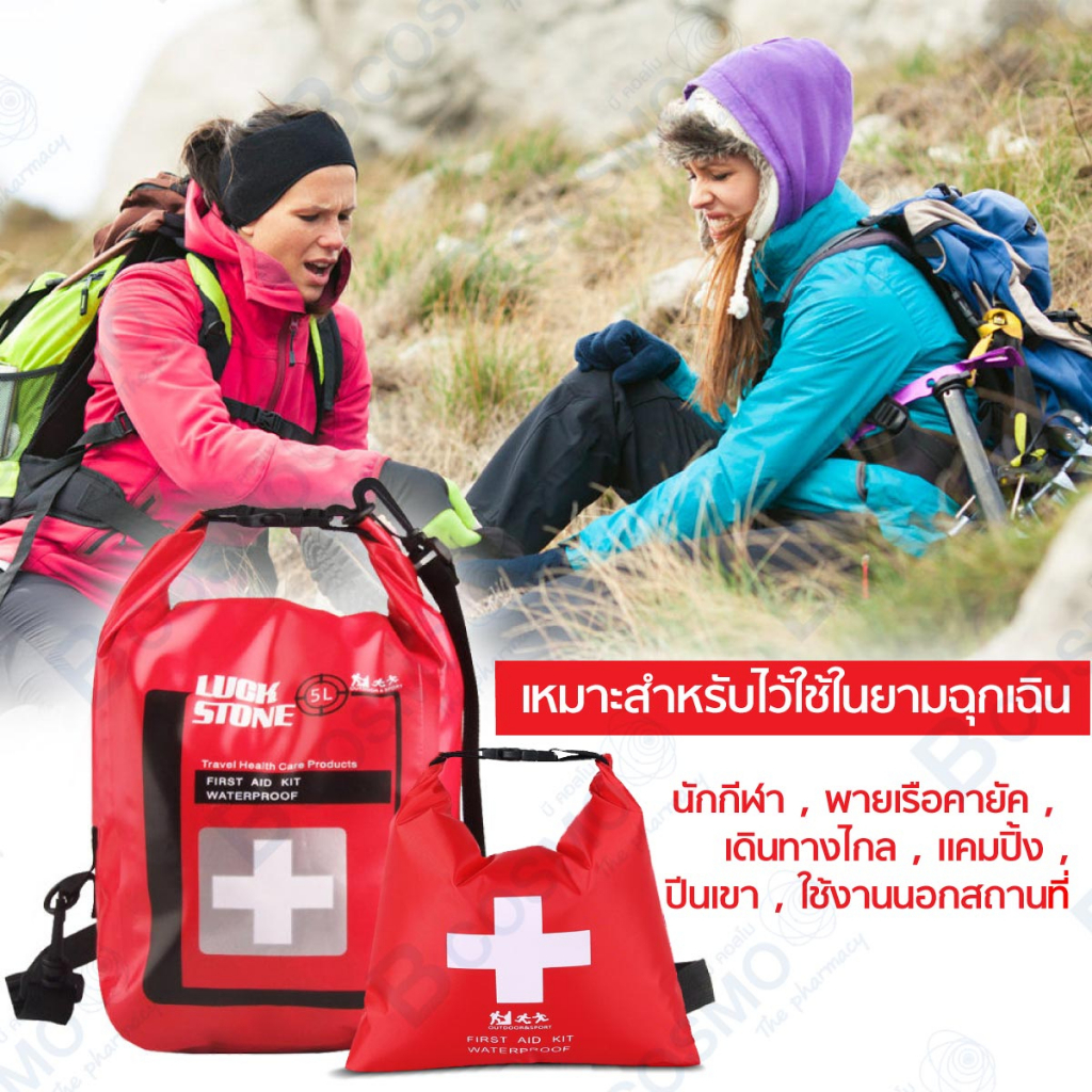 กระเป๋าฉุกเฉิน-กันน้ำ-ลอยบนน้ำได้-กระเป๋าปฐมพยาบาล-first-aid-สำหรับพกพา-ไว้ใช้ในยามฉุกเฉิน-เดินทางไกล