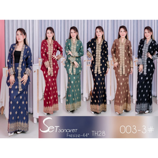 ชุดผ้าไทย Songket รุ่น TH28 (003-3) เสื้อ+กระโปรง