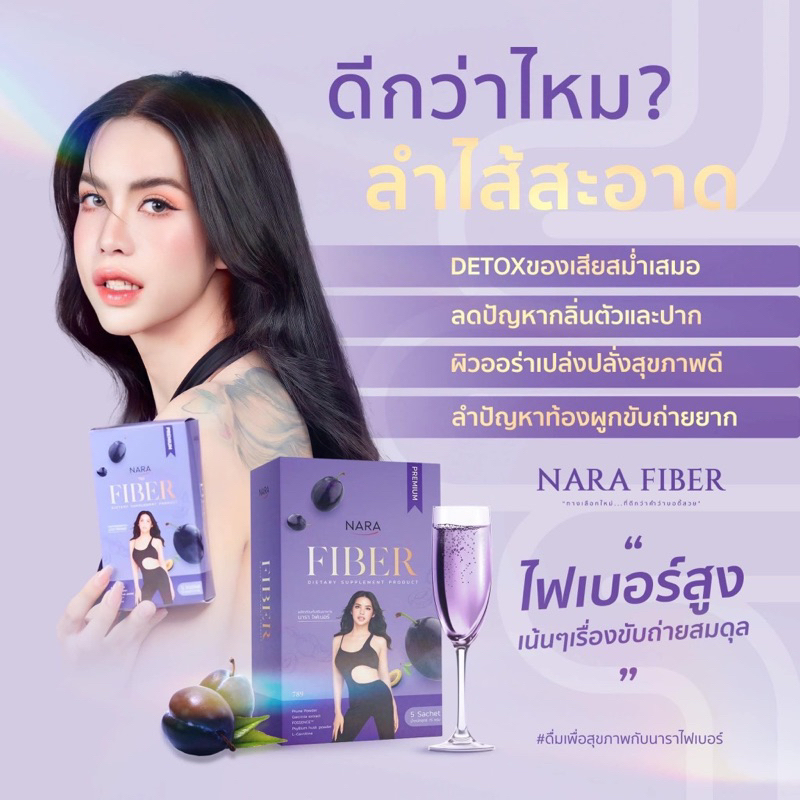 nara-fiber-นารา-ไฟเบอร์