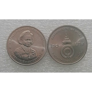 เหรียญนิกเกิล 20 บาท สมเด็จพระพี่นางเธอฯ 80 พรรษา