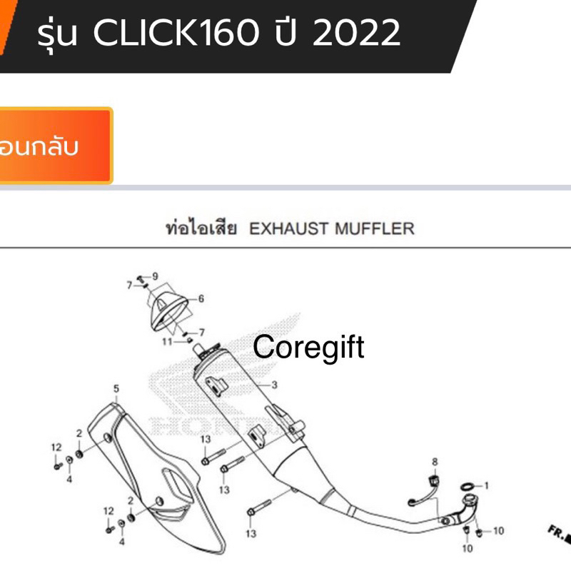 อะไหล่-honda-click160i-แท้-สั่งได้ทุกชิ้น-ทุกสี-ทั้งคัน