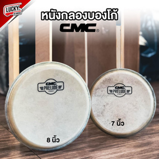 [พร้อมส่ง🚚] หนังกลองบองโก้ CMC Prelude ขนาด 7 นิ้ว / 8 นิ้ว หนังบองโก้ ขนาดเล็ก/ขนาดใหญ่ ทำจากวัสดุอย่างดี