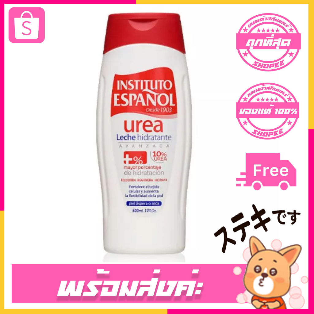 Instituto Espanol Body Lotion UREA 10 ขวด 250 500ml [โลชั่นยูเรีย