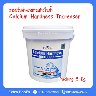 Calcium Hardness Increaser สารปรับค่าความกระด้างในน้ำ (CHI) บรรจุ 5 กก./ถัง