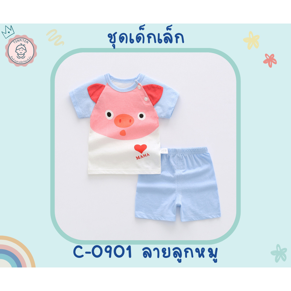 เสื้อผ้าเด็ก-ลายน่ารัก