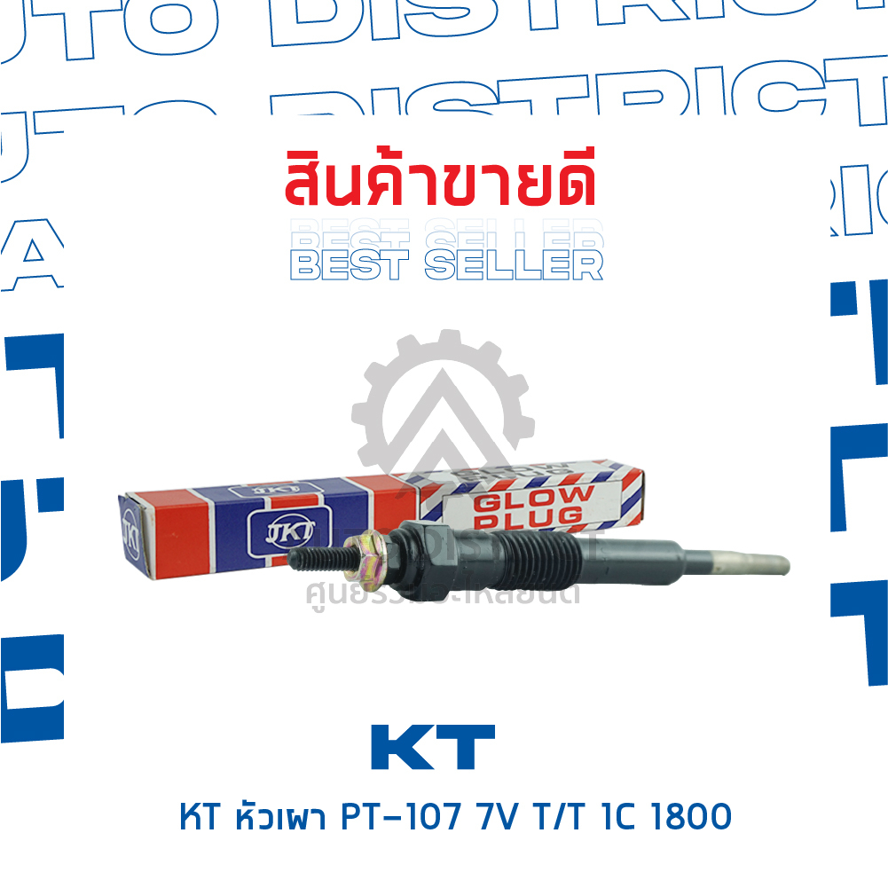 kt-หัวเผา-pt-107-7v-toyota-1c-1800-จำนวน-1-ตัว