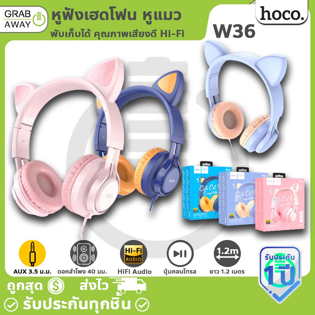 Hoco W36 หูฟังเฮดโฟน คุณภาพเสียงดี Hi-Fi ไดรเวอร์ 40 มม. ไมค์ในตัว พับ ...