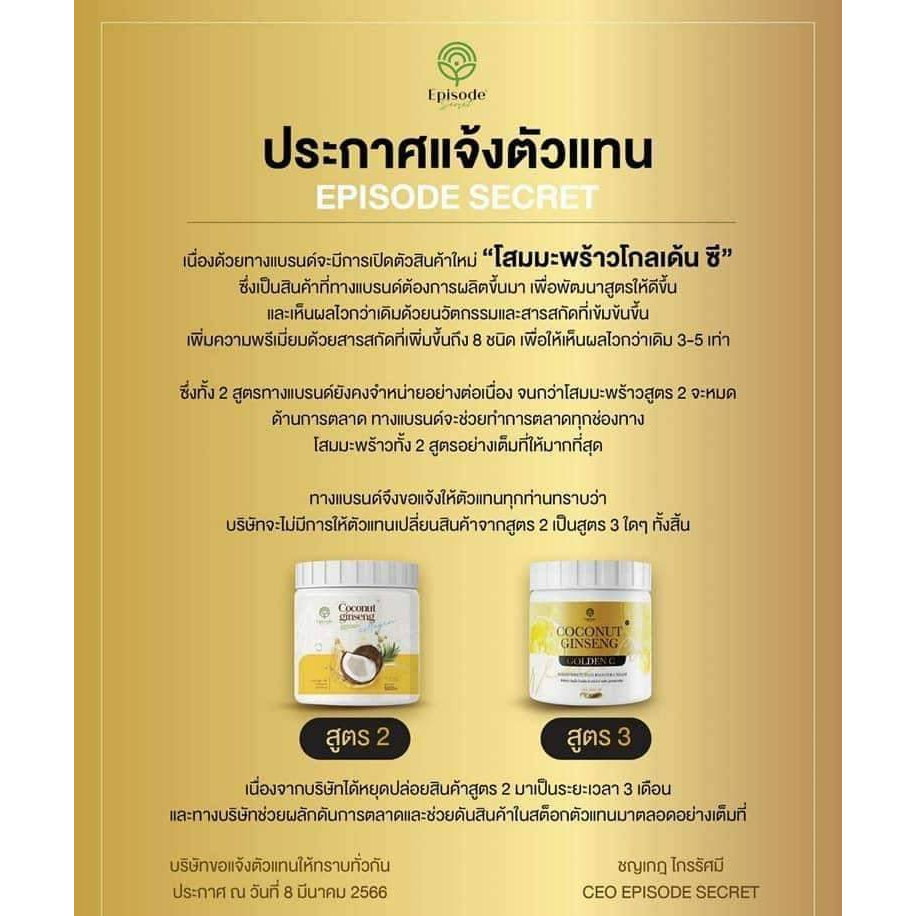 ครีมโสมมะพร้าวกลูต้า-พรีเมียม-coconut-ginseng-cream-by-eps-แพคเกตใหม่-ครีมโสมมะพร้าวแม่แพท-ใช้ทาผิว-เช้า-ก่อนนอน