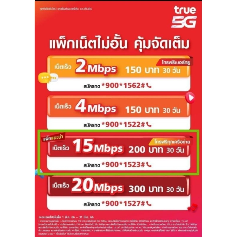 เบอร์มงคล-เบอร์ค้าขาย-456-465-546-564-654-645-ท้าย-56-65-ชุดที่-1