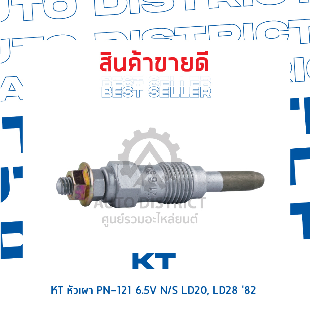 kt-หัวเผา-pn-121-6-5v-nissan-ld20-ld28-82-จำนวน-1-ตัว