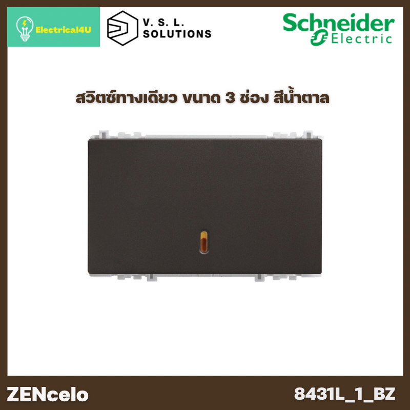 schneider-electric-8431l-1-bz-สวิตช์ทางเดียว-พร้อมไฟ-led-ขนาด-3-ช่อง-สีน้ำตาล-zencelo