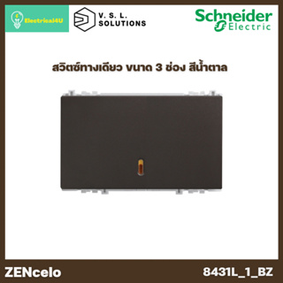 Schneider Electric 8431L_1_BZ สวิตช์ทางเดียว พร้อมไฟ LED ขนาด 3 ช่อง สีน้ำตาล ZENcelo