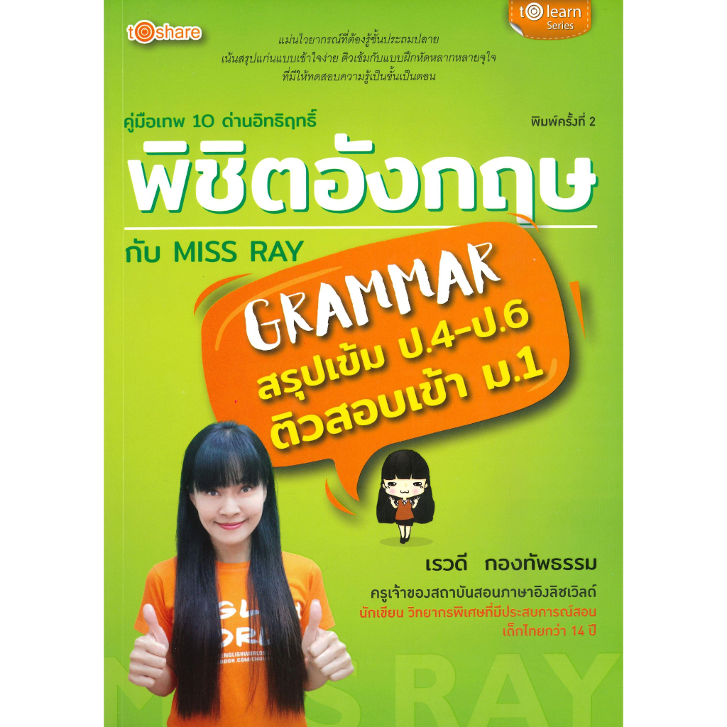 หนังสือ-คู่มือเทพ-10-ด่านอิทฤทธิ์พิชิตอังกฤษ-พ-2