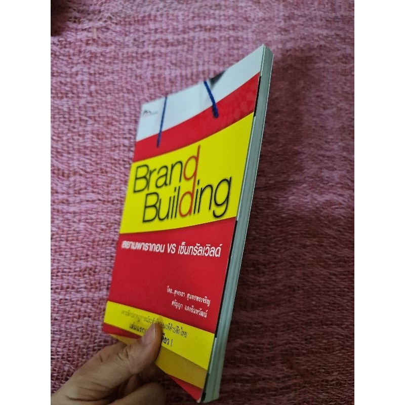 brand-building-สยามพารากอน-vs-เซ็นทรัลเวิล์ด