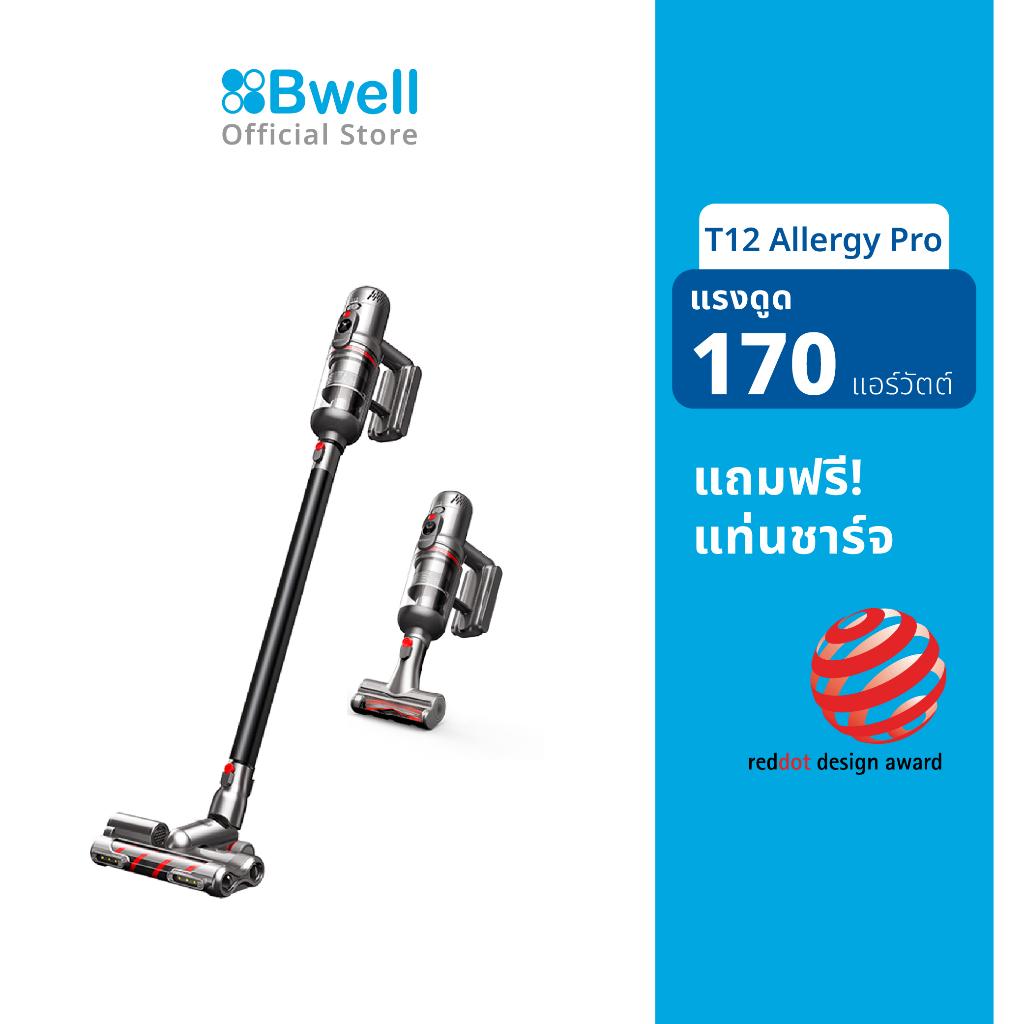 bwell-เครื่องดูดฝุ่นไร้สาย-170-aw-รุ่น-t12-allergy-pro