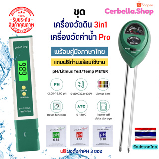 ชุดสุดคุ้ม เครื่องวัดค่าดินSoil meter01 3in1 และเครื่องวัดน้ำpH PRO วัดค่าคุณภาพน้ำและวัดความชื้น