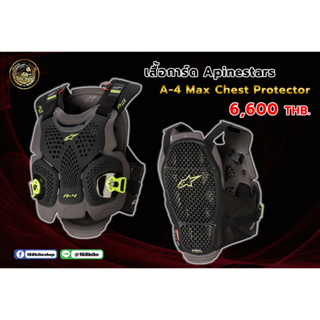 เสื้อการ์ด Alpinestars A-4 Max Chest Protector งานแท้