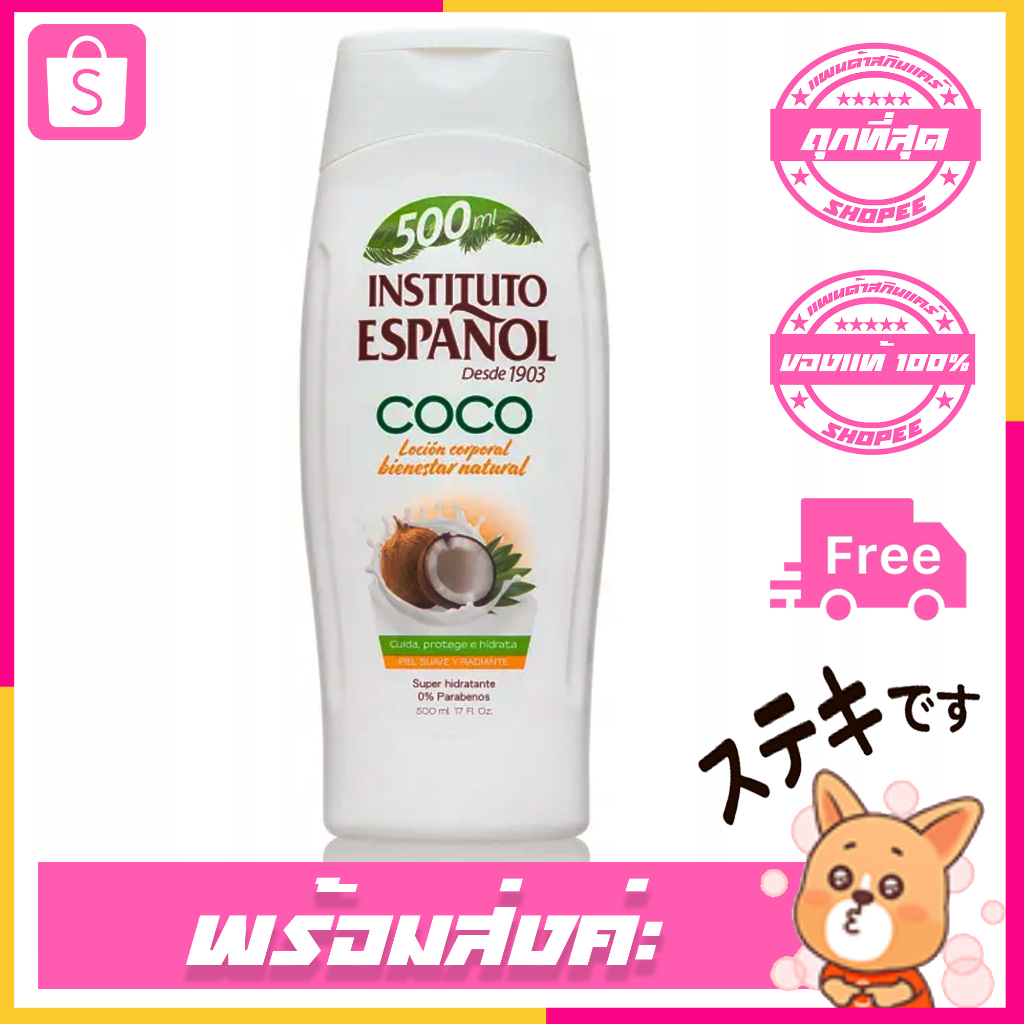 instituto-espanol-body-lotion-coco-ขวด-500ml-โลชั่นช่วยคืนความชุ่มชื้นให้กับผิว