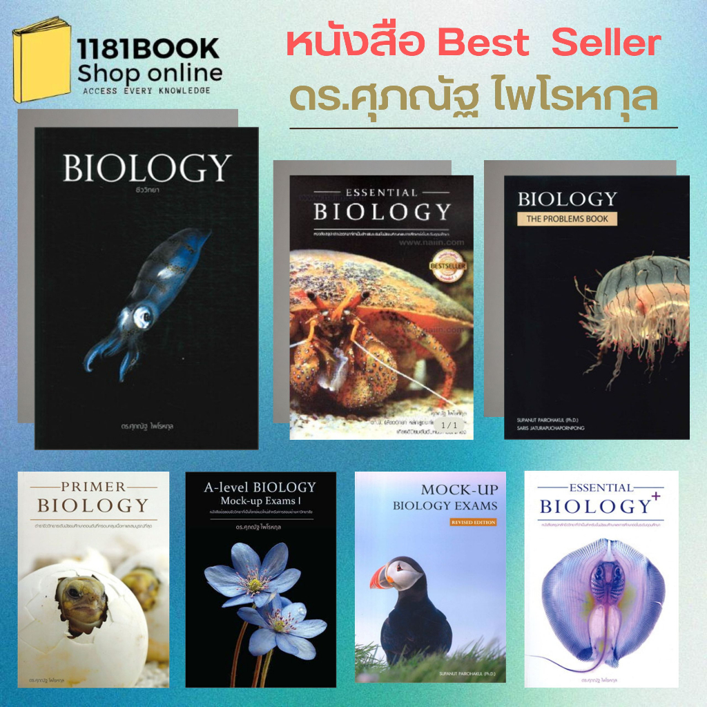 พร้อมส่ง-หนังสือ-ชีวะปลาหมึก-ชีวะปู-ชีวะกระเบน-ชีวะกระพรุน-ชีวะเต่าทอง-ชีวะดอกไม้a-level-biology-mock-up-biology-exams
