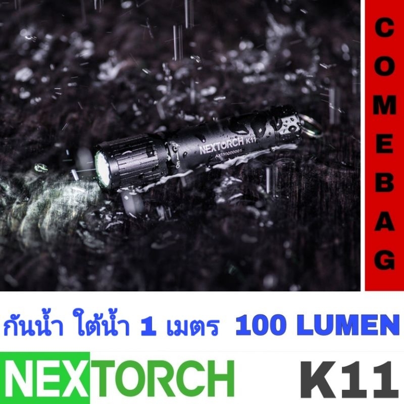 nextorch-k11-ไฟฉายขนาดเล็กที่ออกแบบมาในรูปแบบของพวงกุญแจ
