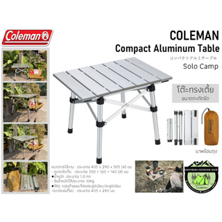 Coleman JP Compact Aluminum Table{Solo Camp}#โต๊ะทรงเตี้ย ขนาดกะทัดรัด