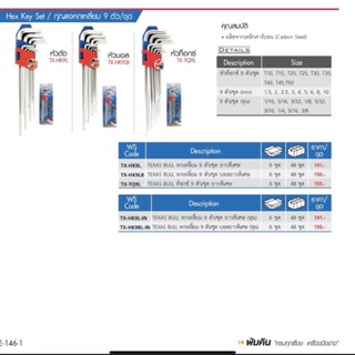 กุญแจหกเหลี่ยม 9 ตัว/ชุด TEXAS BULL หกเหลี่ยม 9 ตัว/ชุด ยาวพิเศษ บอลยาวพิเศษ ท็อกซ์ยาวพิเศษ Hex ball