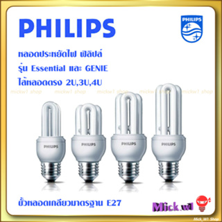 สินค้า Philips หลอดตะเกียบ หลอดประหยัดไฟ ฟิลิปส์ 5W 8W 11W 14W 18W