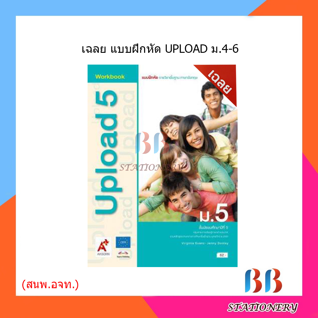 เฉลย-แบบฝึกหัด-รายวิชาพื้นฐาน-ภาษาอังกฤษ-upload-ม-4-ม-6-อจท