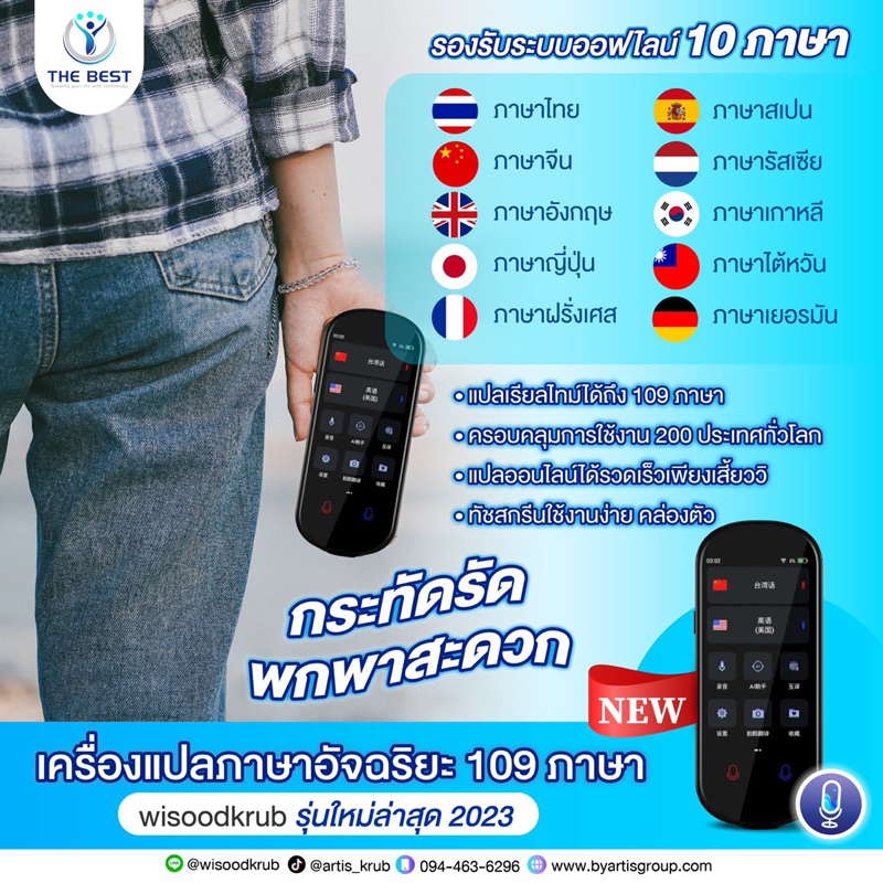 flash-sale-เครื่องแปลภาษา-เครื่องแปลภาษาอัจฉริยะ-แปลไทยออฟไลน์ได้-109-ภาษา-ใหม่-2023-voice-translator-ประกัน-1-ปี