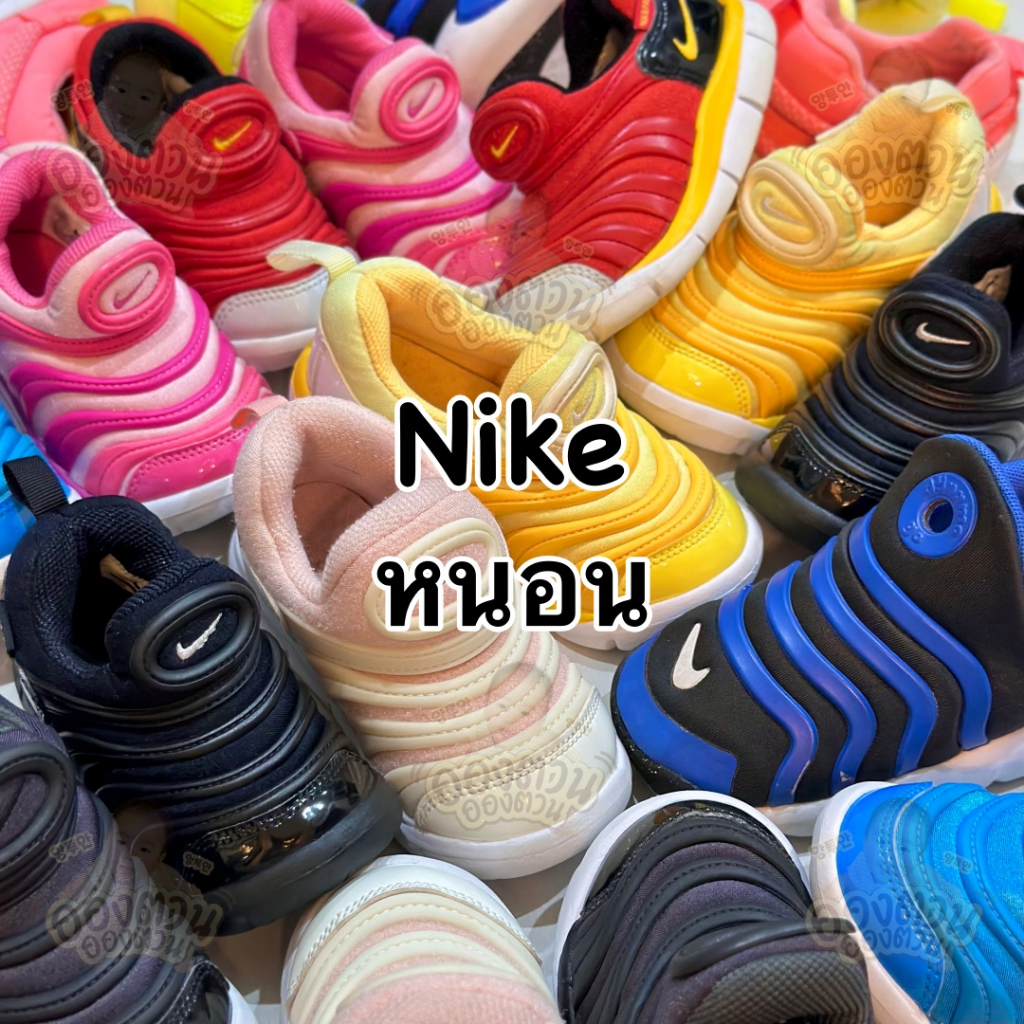 Nike หนอน