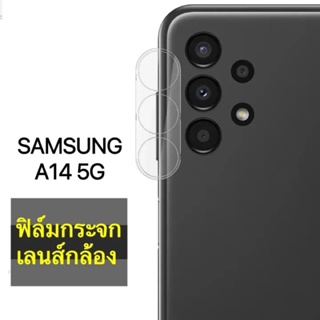 [ส่งจากไทย] ฟิล์มเลนส์กล้อง Samsung galaxy A14 ฟิล์มกระจกเลนส์กล้อง กันกระแทก SAMSUNG A14 5G
