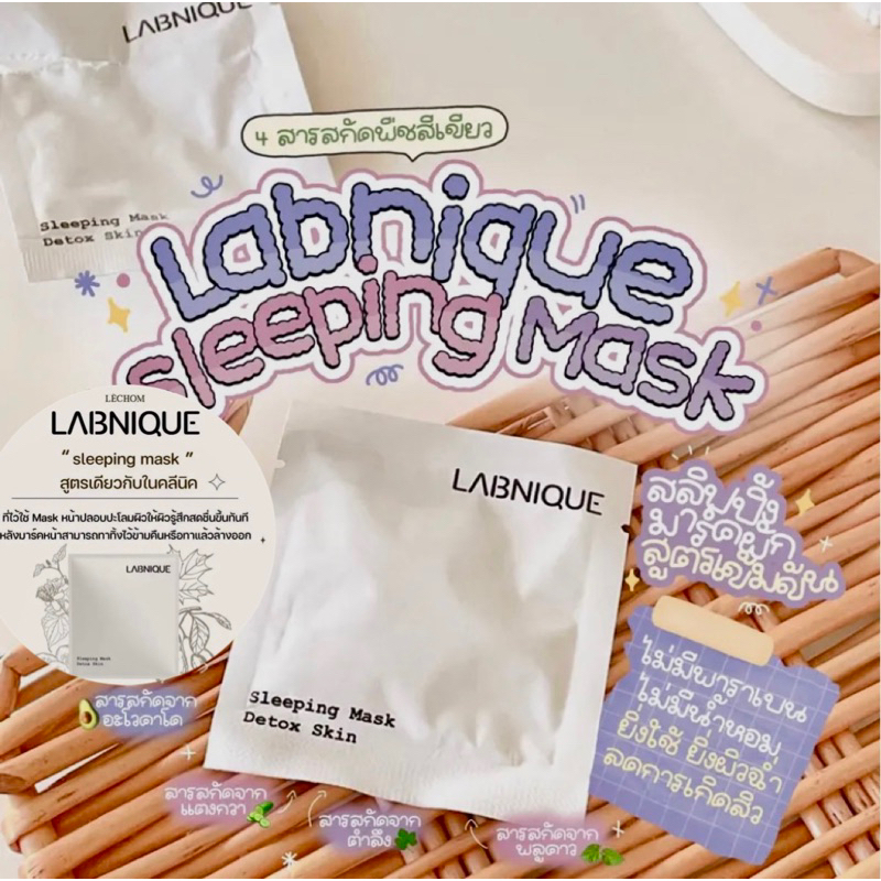 มาร์กผักเลอโฉม-labnique-sleeping-mask