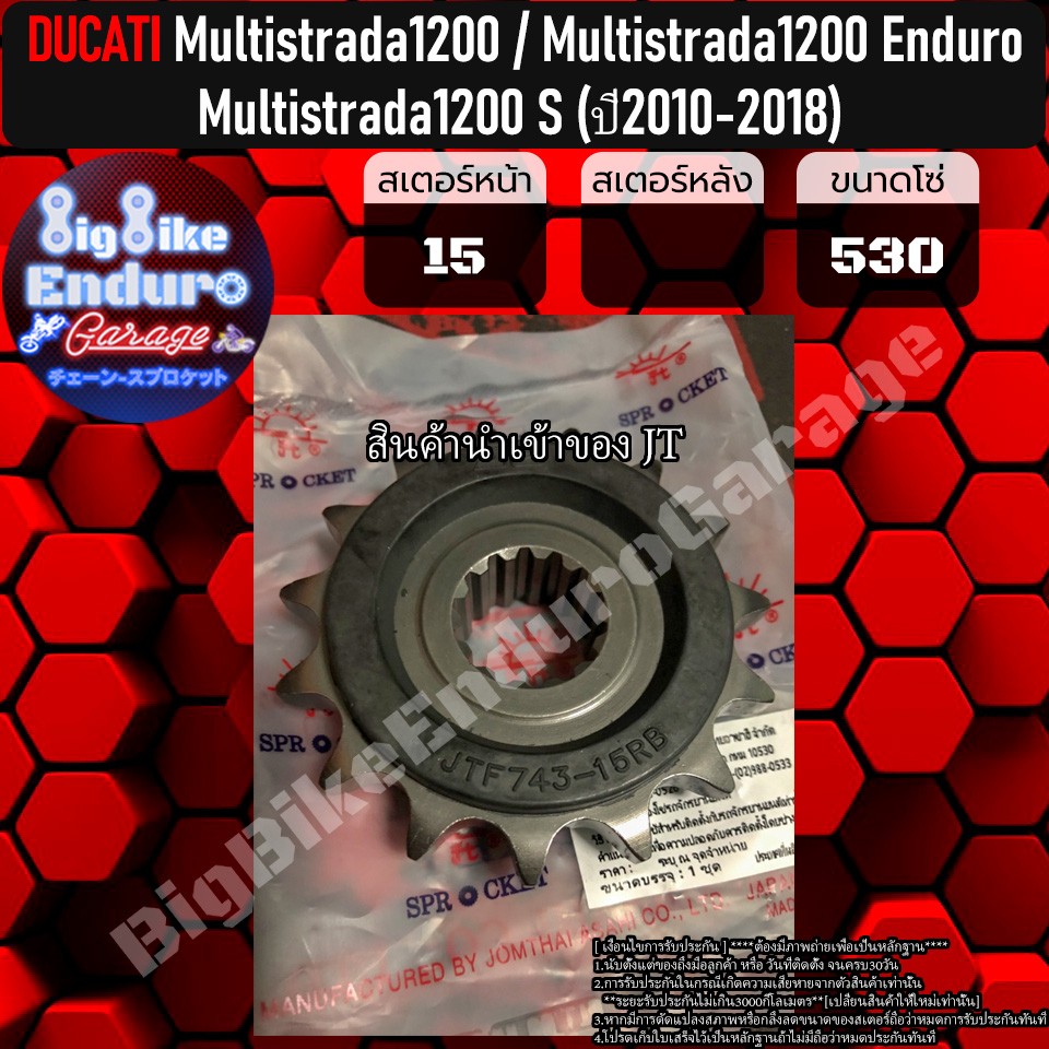 สเตอร์หน้าซับเสียง-ducati-1200-multistrada-10-16-1200-multistrada-s-10-18-1200-multistrada-enduro-16-18