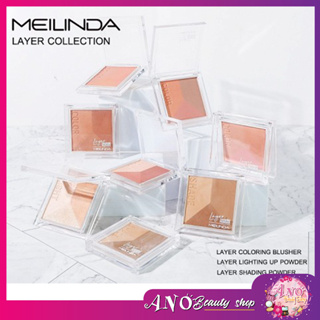 MEILINDA Layer Coloring Blusher Shading Powder Lighting Up Powder เมลินดา บลัชออน เฉดดิ้ง ไฮไลท์ เมลินดา ปัดแก้ม