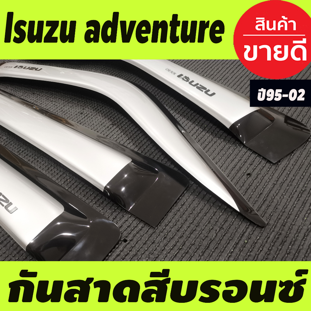 กันสาด-กันสาดน้ำฝน-สีบรอนซ์-อีซูซุ-isuzu-adventure-ไทยรุ่ง-1995-1996-1998-2000-2002