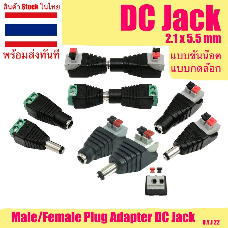 🇹🇭 แจ็คกล้องวงจรปิด แจ๊คตัวเมีย แจ๊คตัวผู้ แจ็คdc แบบกดล๊อก หัวแจ็ค ...