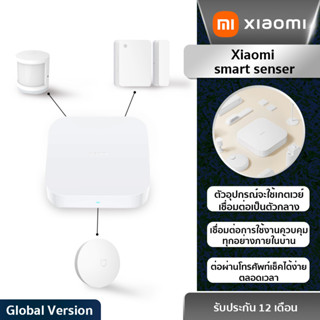 Xiaomi smart sensor เซ็นเซอร์ตรวจจับการเคลื่อนไหวพร้อมรายงานผ่านแอพ Mi home ( รับประกัน6เดือน!!!)