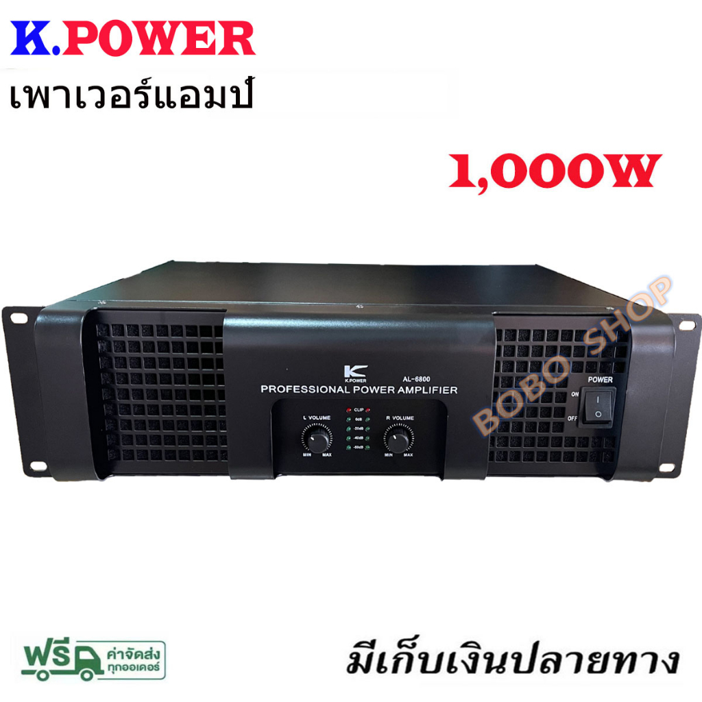 เพาเวอร์แอมป์-กลางแจ้ง-1000w-เครื่องขยายเสียงk-power-รุ่นal-6800-มาใหม่-สวย-แรง-ขอแนะนำ-มีเก็บเงินปลายทาง