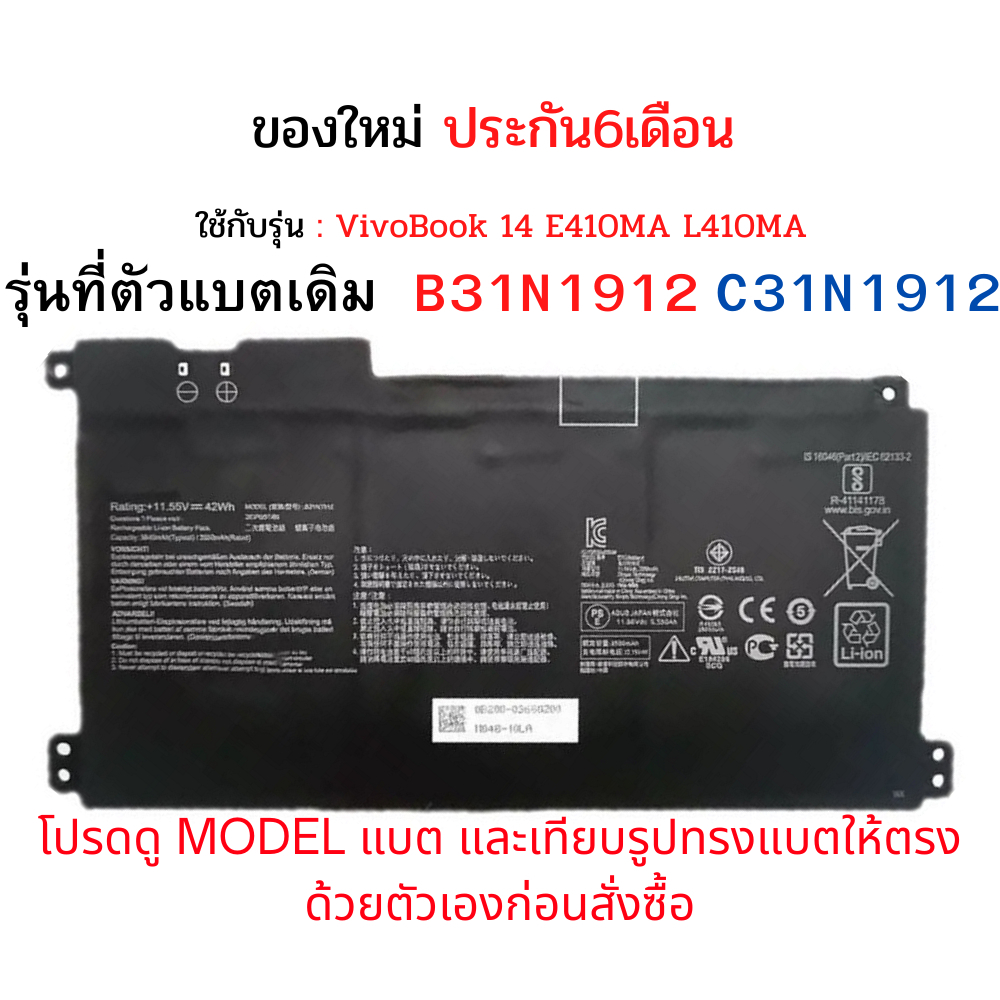 รอ10วัน-แบตเตอรี่-b31n1912-หรือ-c31n1912-11-55v-42wh-3550mah-สำหรับ-vivobook-14-e410ma-l410ma