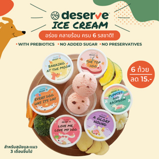 [แพ็ค 6 ถ้วย] DESERVE Ice Cream ไอศครีม สำหรับสุนัขและแมว ไม่มีน้ำตาล มี Prebiotic มีเนื้อแท้ๆ รวม 6 รสชาติ ราคารวมส่ง
