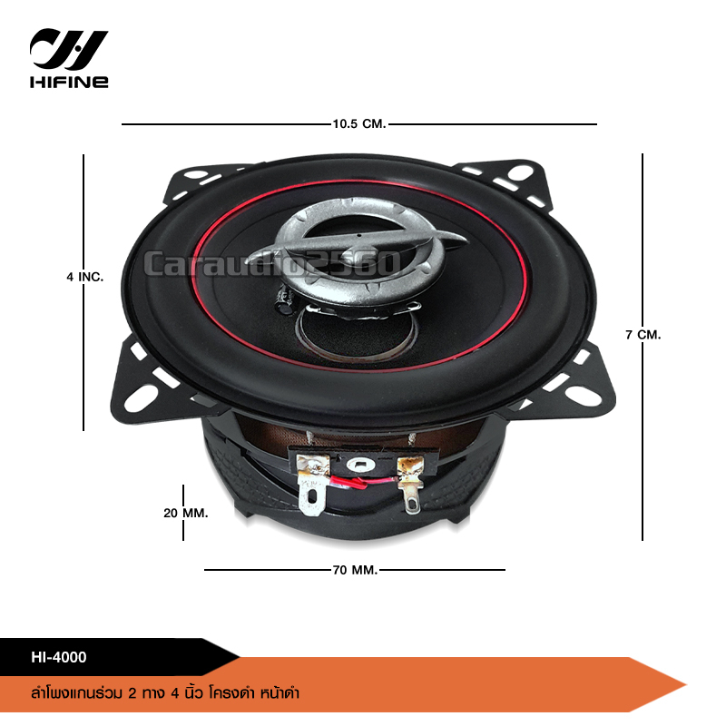 ไฮไฟน์-ลำโพงแกนร่วม-รุ่น-hi-4000-ขนาด4นิ้ว-2-way-60w-max-ลำโพงแกนร่วม-จำนวน-2-ดอก-ลำโพง-4-นิ้ว-ลำโพง-ลำโพงรถยนต์-hifine