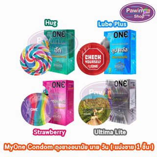 สินค้า myONE Condom ถุงยางอนามัย มายวัน (แบ่งขาย 1 ชิ้น)