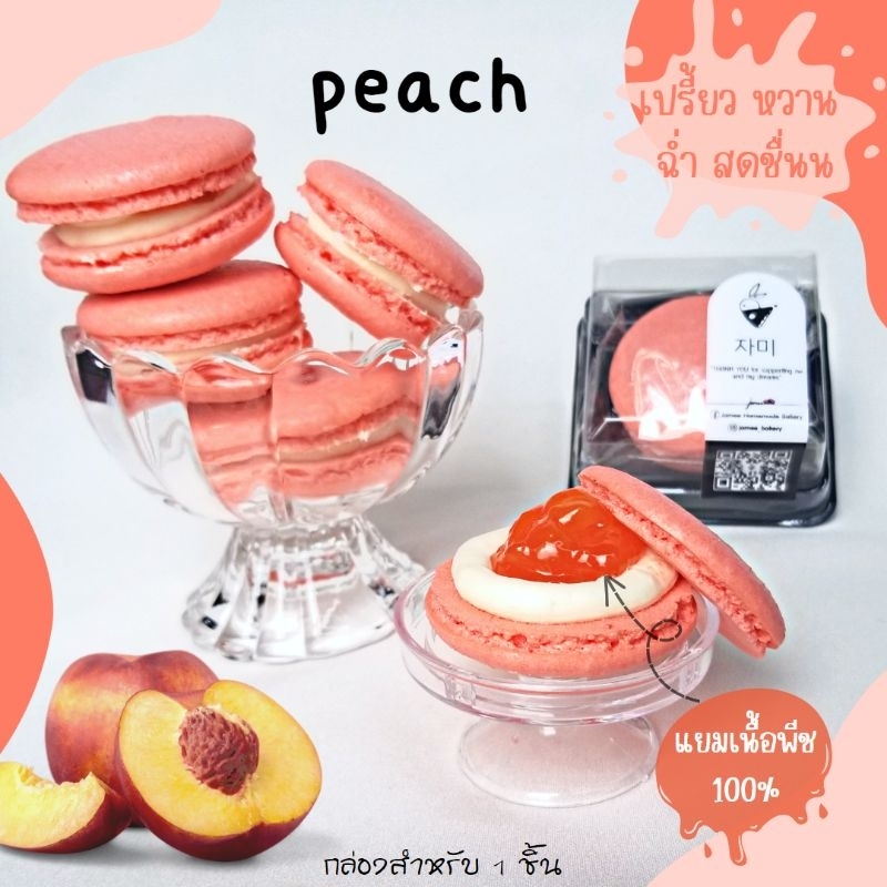 ภาพหน้าปกสินค้าMacarons peach มาการองพีช อัลมอนด์นำเข้า100% ชิ้นใหญ่ ขนมhomemadeทำสดใหม่ทุกขั้นตอน