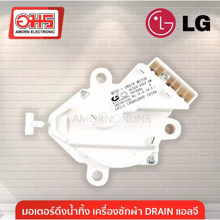 มอเตอร์-เดรน-3-ขา-ac-220v-อะไหล่-เครื่องซักผ้า-แท้-lg-qc22