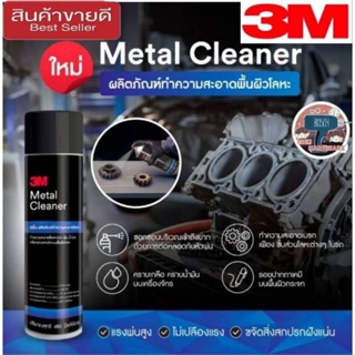 น้ำยาทำความสะอาดเหล็ก 3M Metal Cleaner  480 ML โลหะ ฝุ่น น้ำมัน สิ่งสกปรกบนพื้นผิวเหล็ก ทำความสะอาดพื้นผิวโลหะ ผลิตภัณฑ์ทำความสะอาดโลหะ ขนาด 480 มล. ใช้ล้างสิ่งสกปรกออกจากพื้นผิวโลหะโดยไม่ทิ้งคราบ แห้งเร็ว และช่วยลดเสียงบริเวณเบรกได้