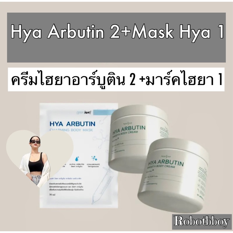 anelaa-hya-arbutin-2-1-มาร์ค-hya-arbutin